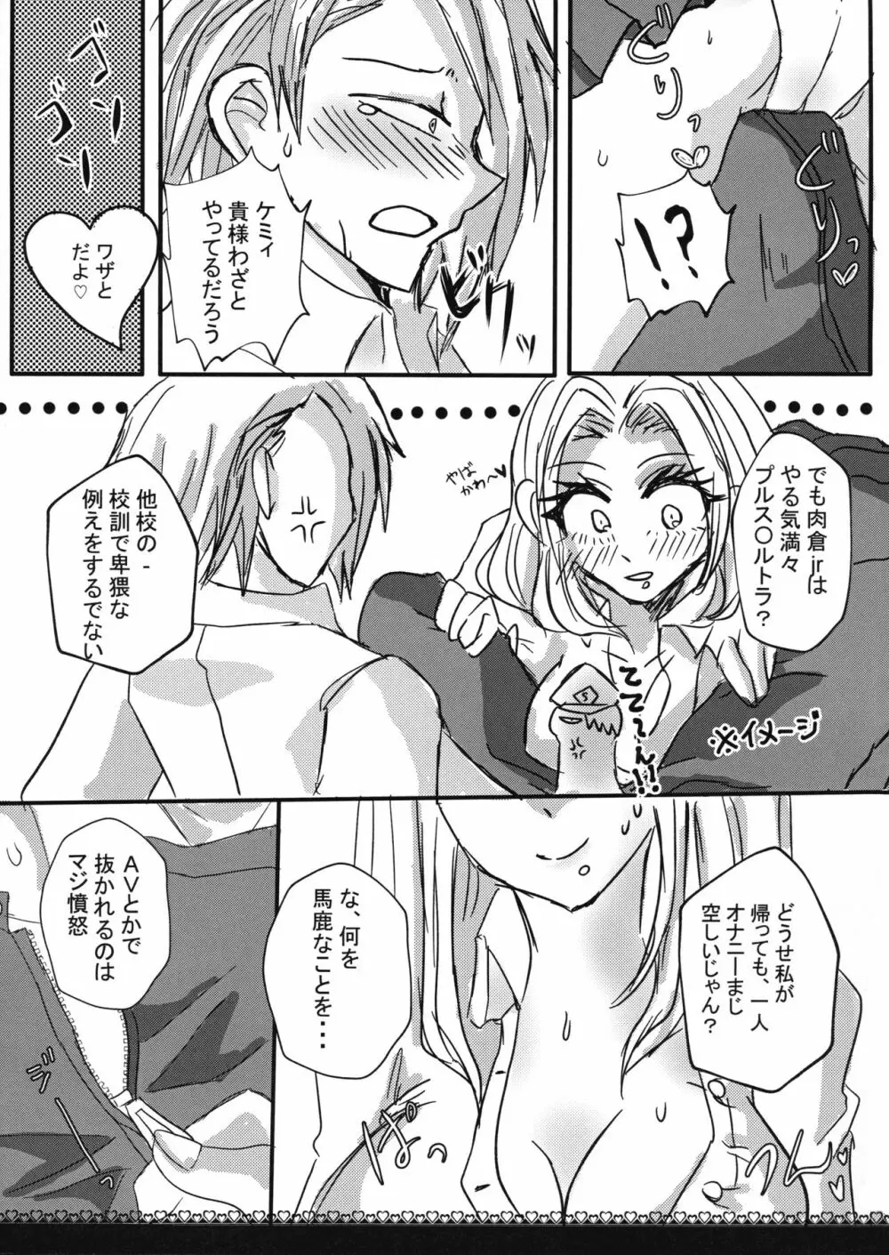 イケナイボーダーライン - page14