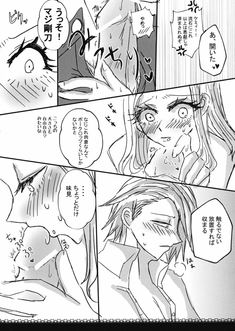 イケナイボーダーライン - page15