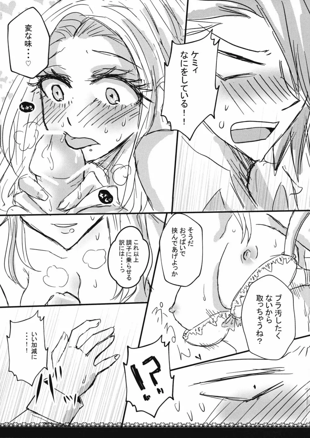 イケナイボーダーライン - page16