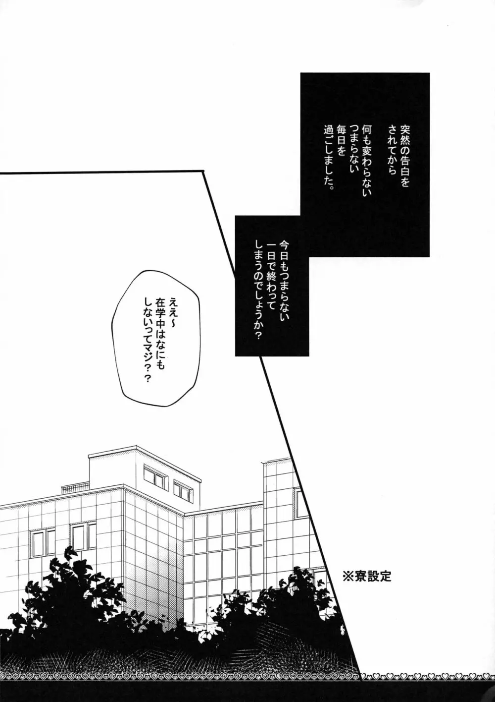 イケナイボーダーライン - page6