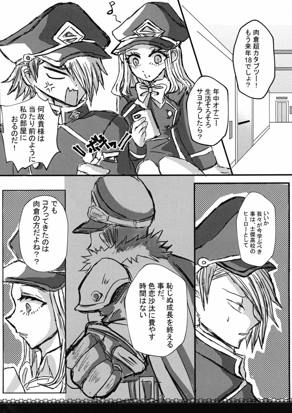 イケナイボーダーライン - page7