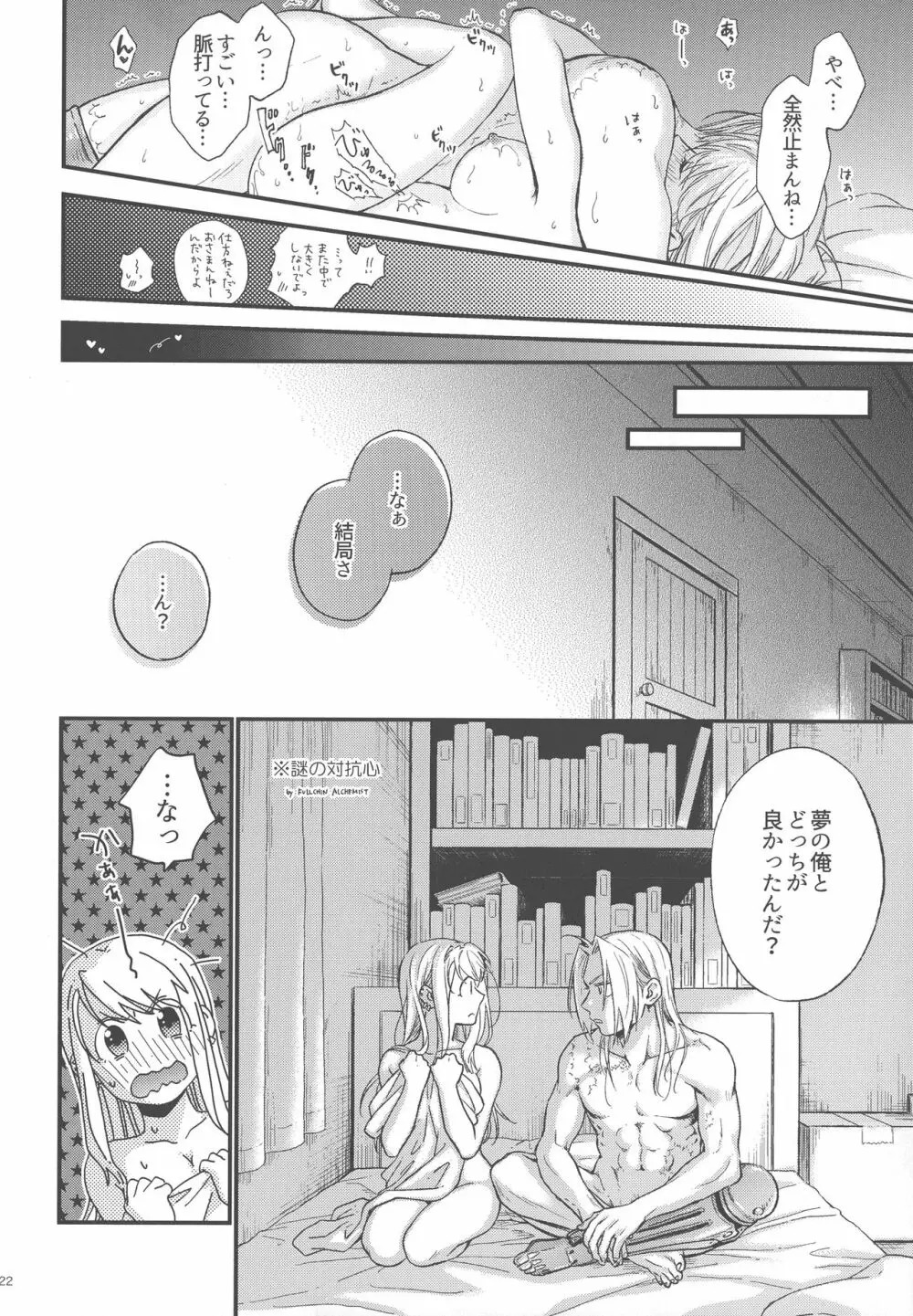 余裕がないのは - page23