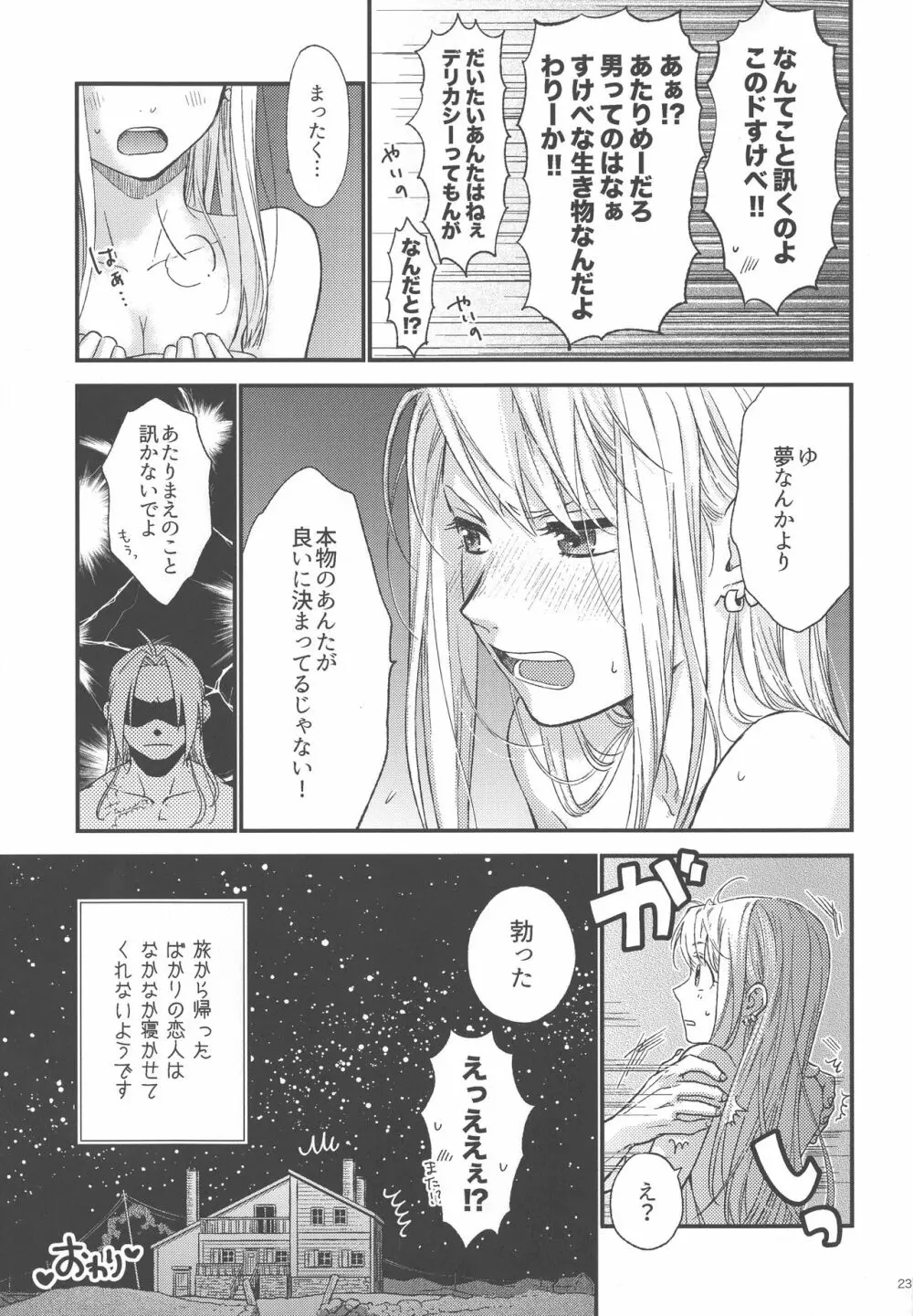 余裕がないのは - page24