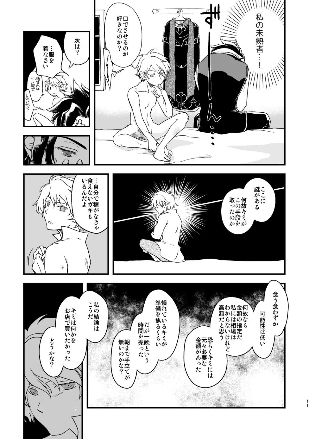 さそりのからあげ - page10