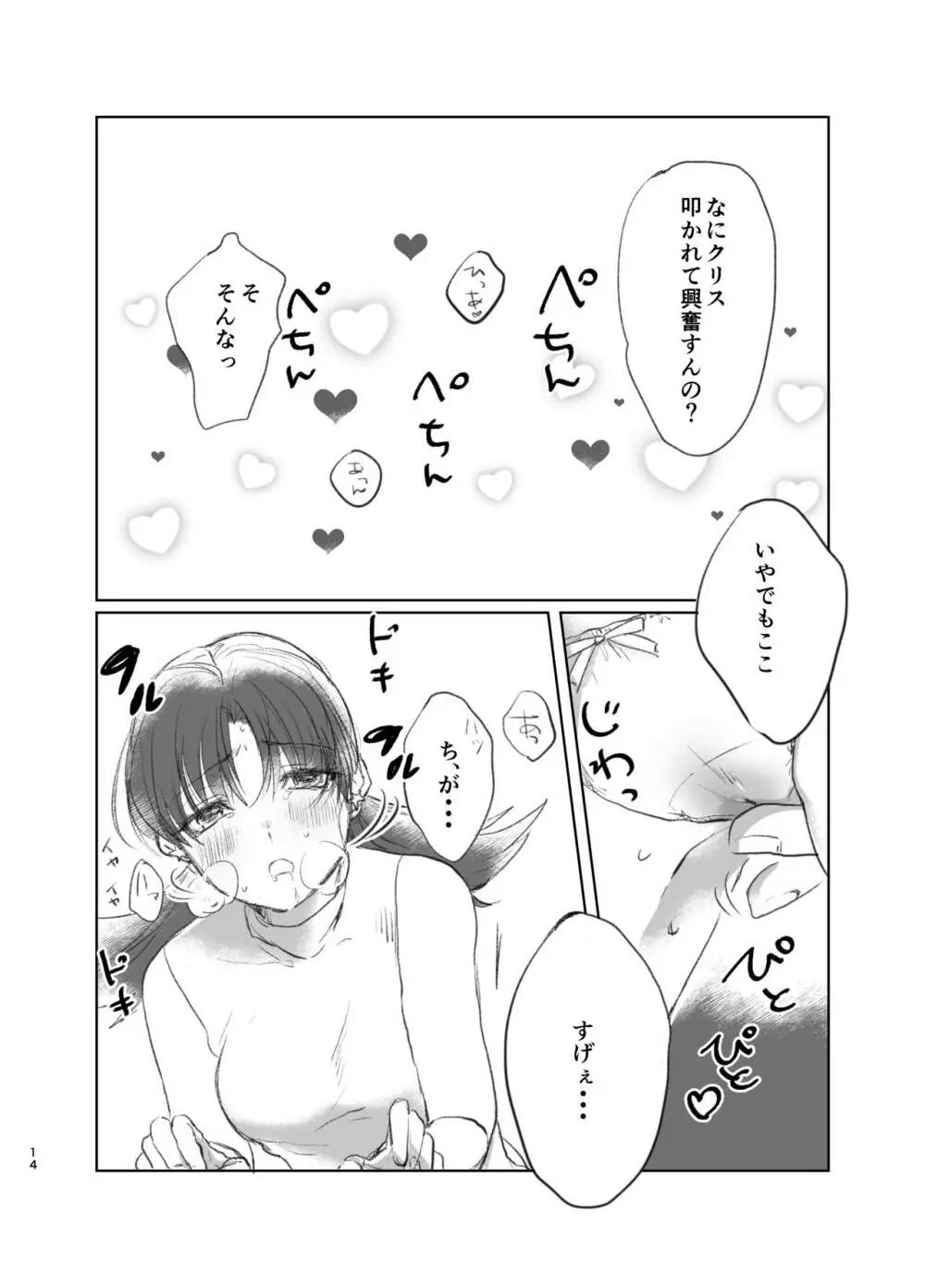 触感ぱんち - page12