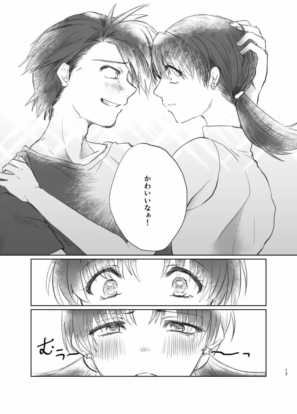 触感ぱんち - page15