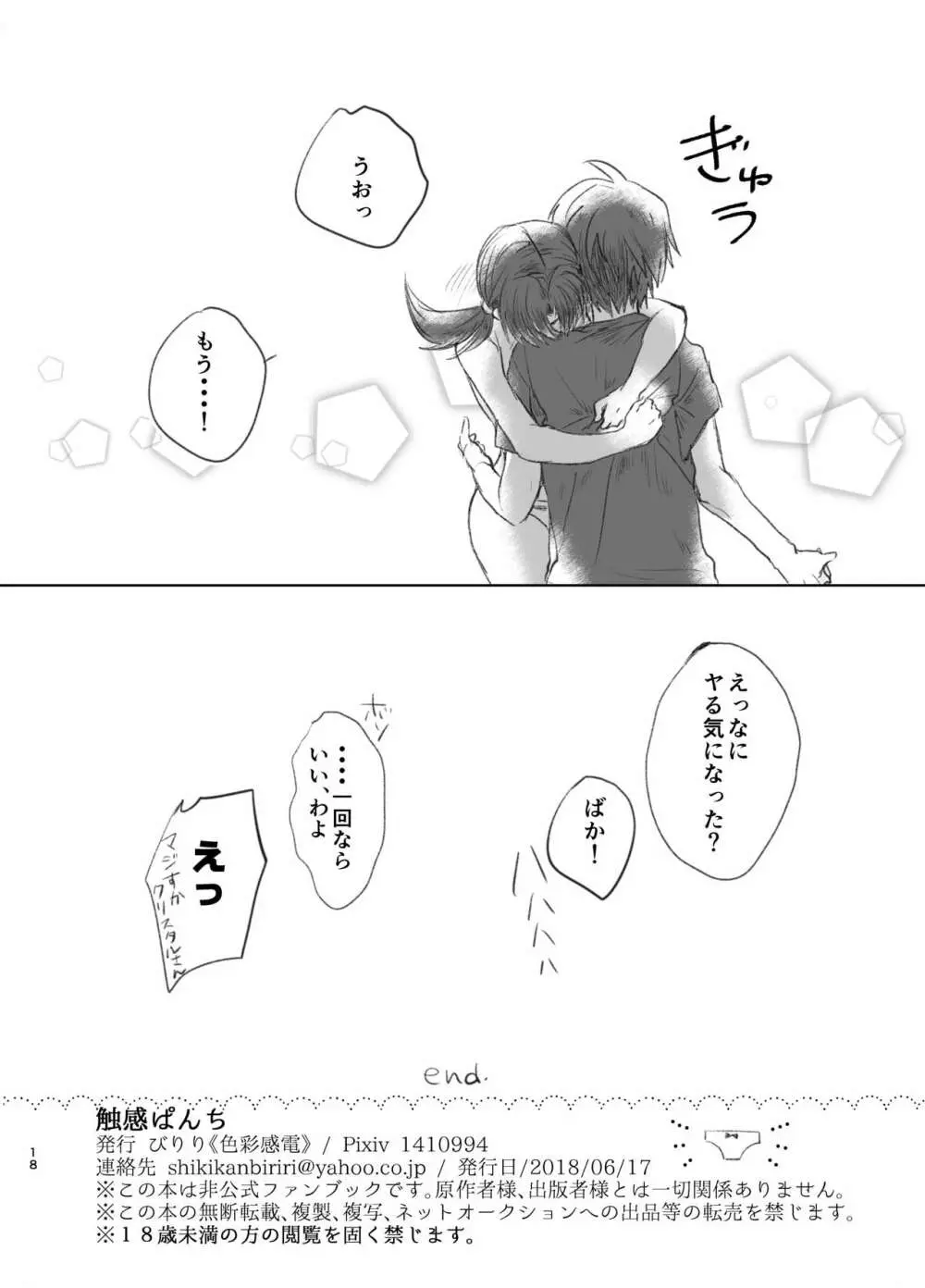 触感ぱんち - page16