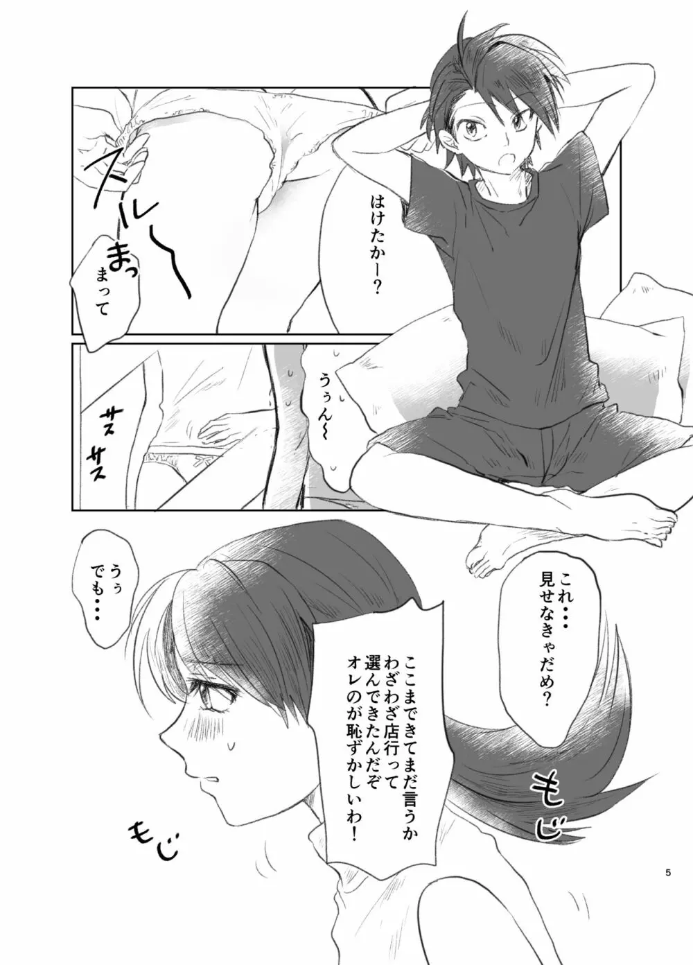 触感ぱんち - page3