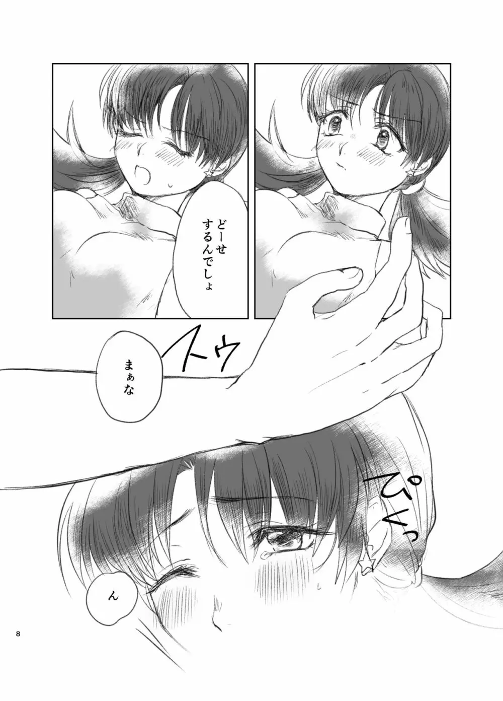 触感ぱんち - page6