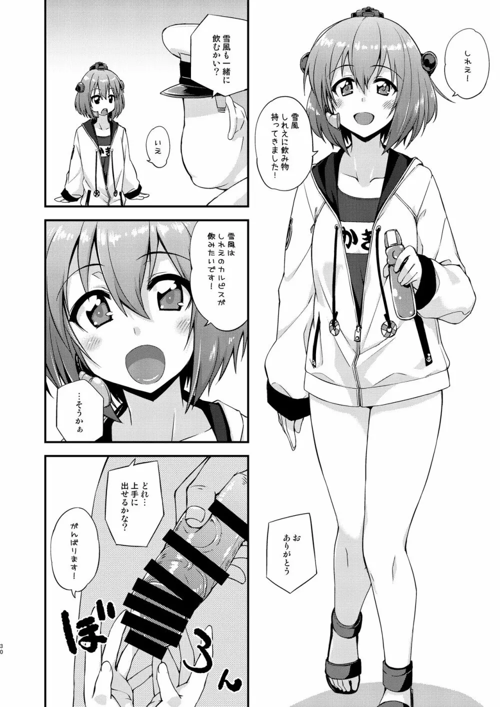 フルーツジャムの艦詰3 おまけ本まとめ＋ - page30