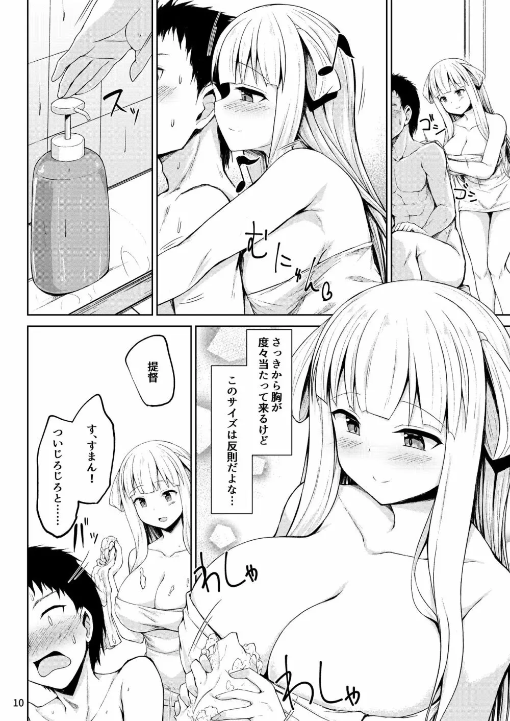 フレッチャーちゃんと朝までイチャイチャ癒しプレイ! - page10