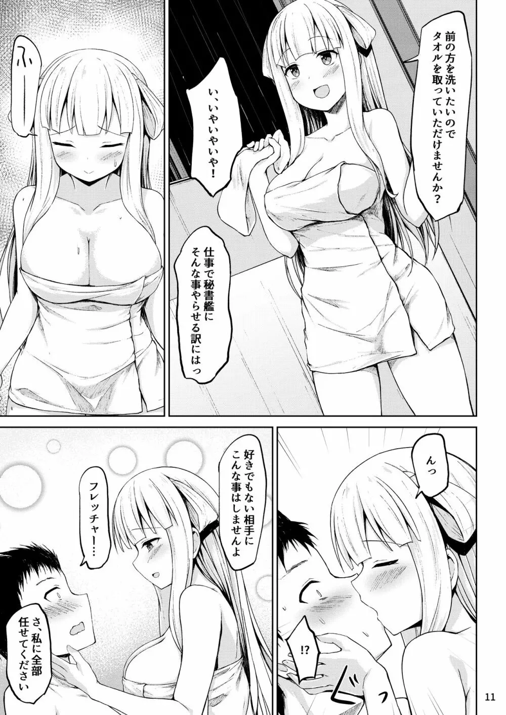 フレッチャーちゃんと朝までイチャイチャ癒しプレイ! - page11