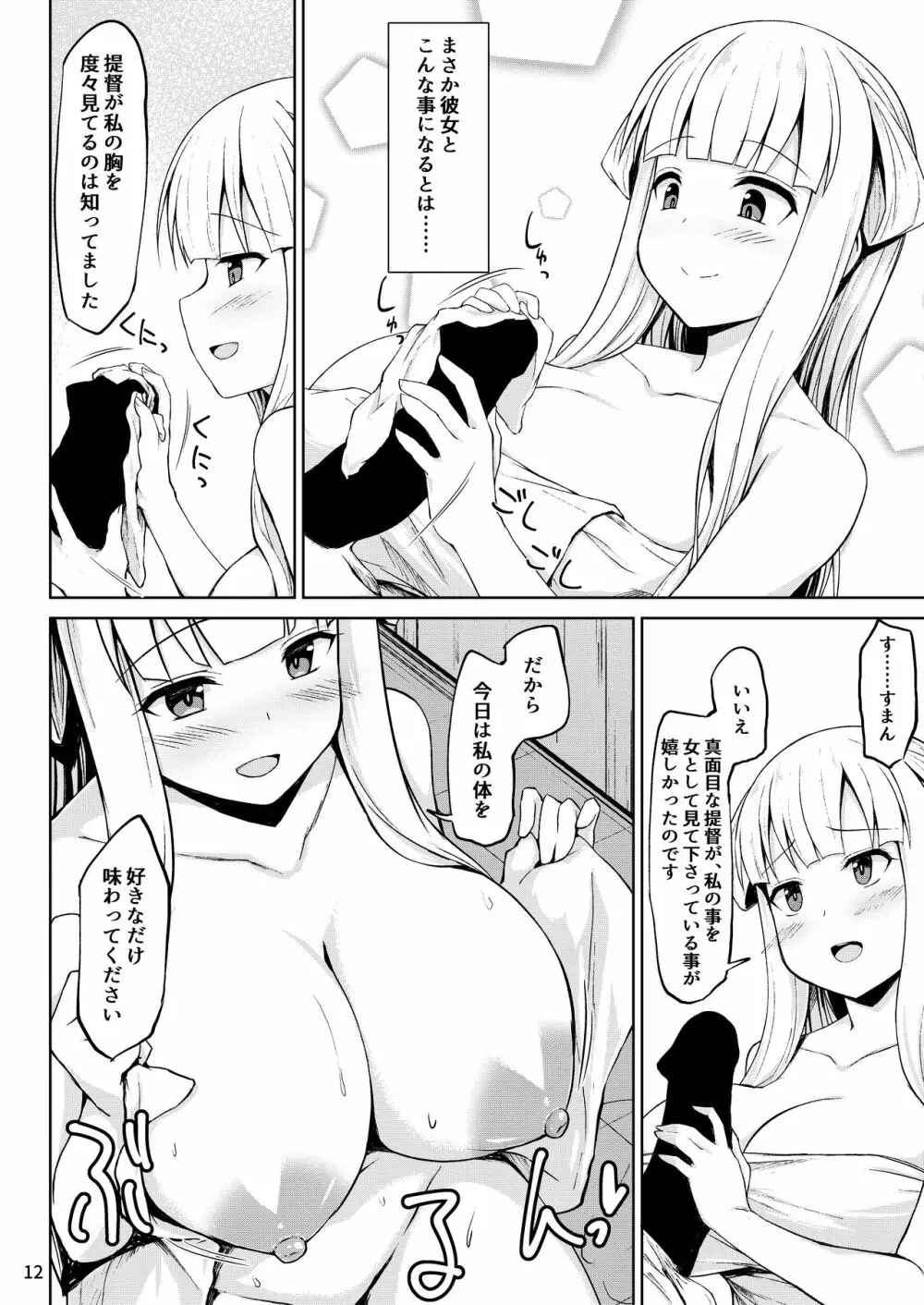 フレッチャーちゃんと朝までイチャイチャ癒しプレイ! - page12