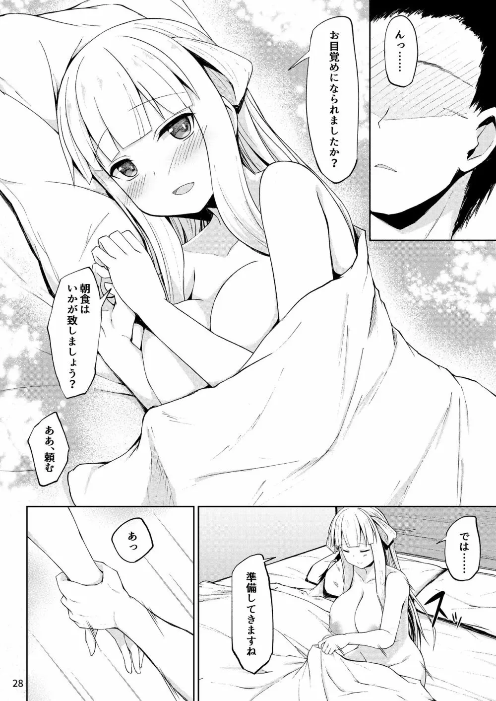 フレッチャーちゃんと朝までイチャイチャ癒しプレイ! - page28