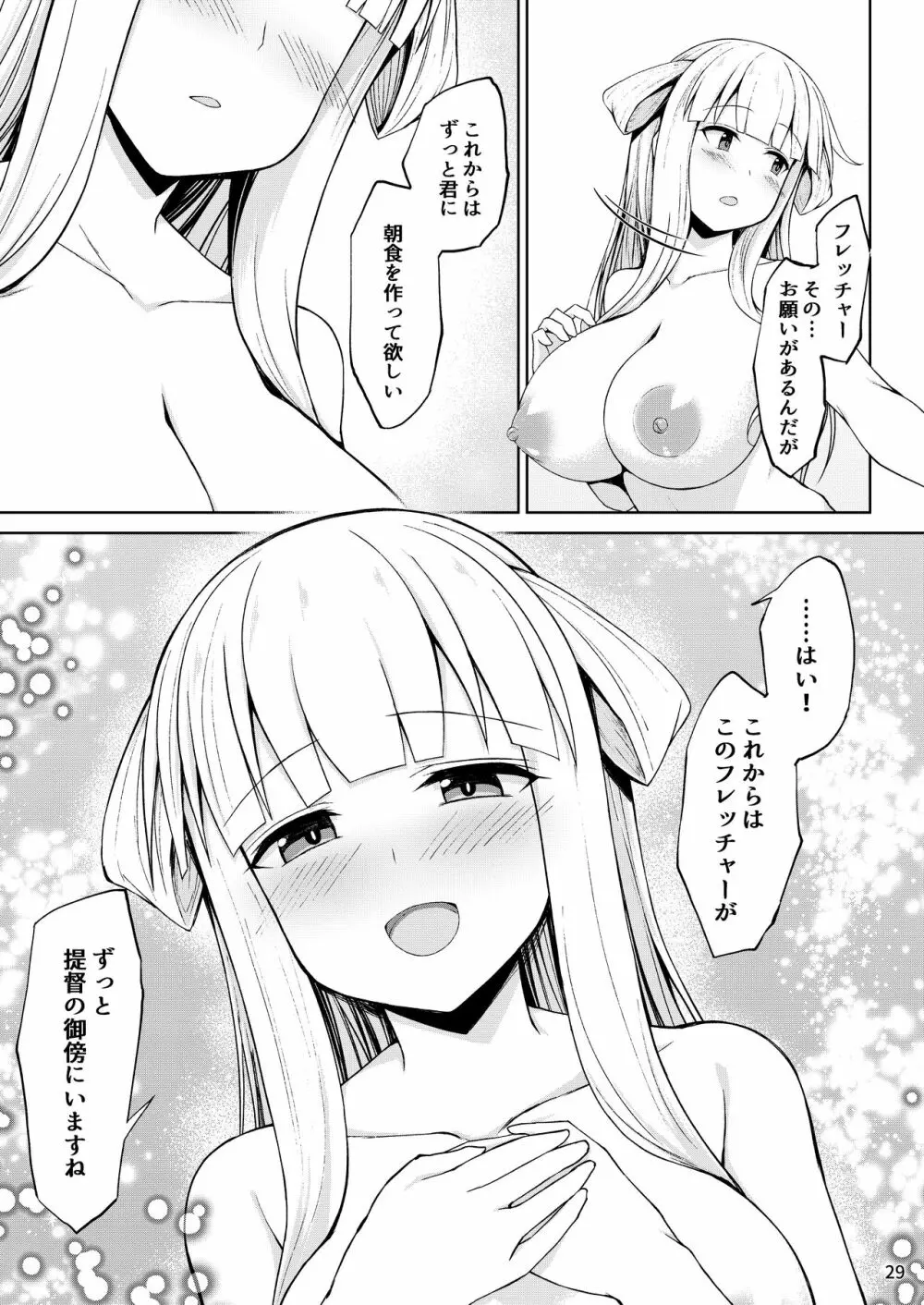 フレッチャーちゃんと朝までイチャイチャ癒しプレイ! - page29