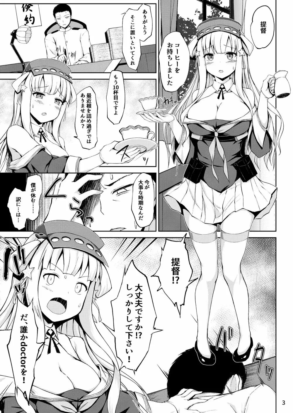 フレッチャーちゃんと朝までイチャイチャ癒しプレイ! - page3