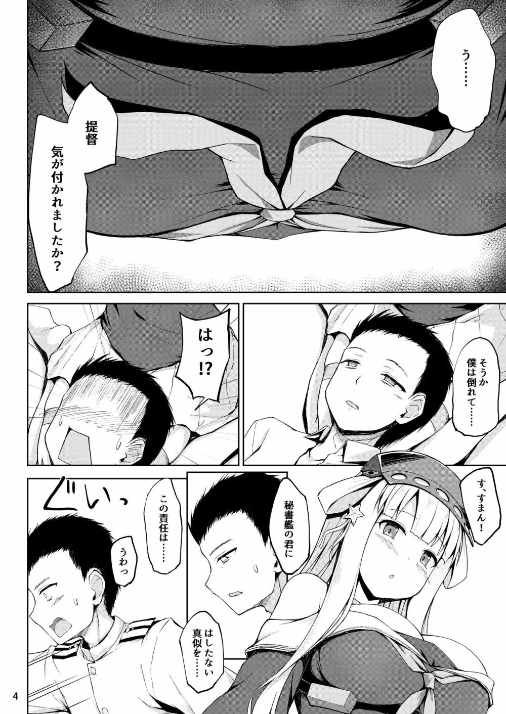 フレッチャーちゃんと朝までイチャイチャ癒しプレイ! - page4