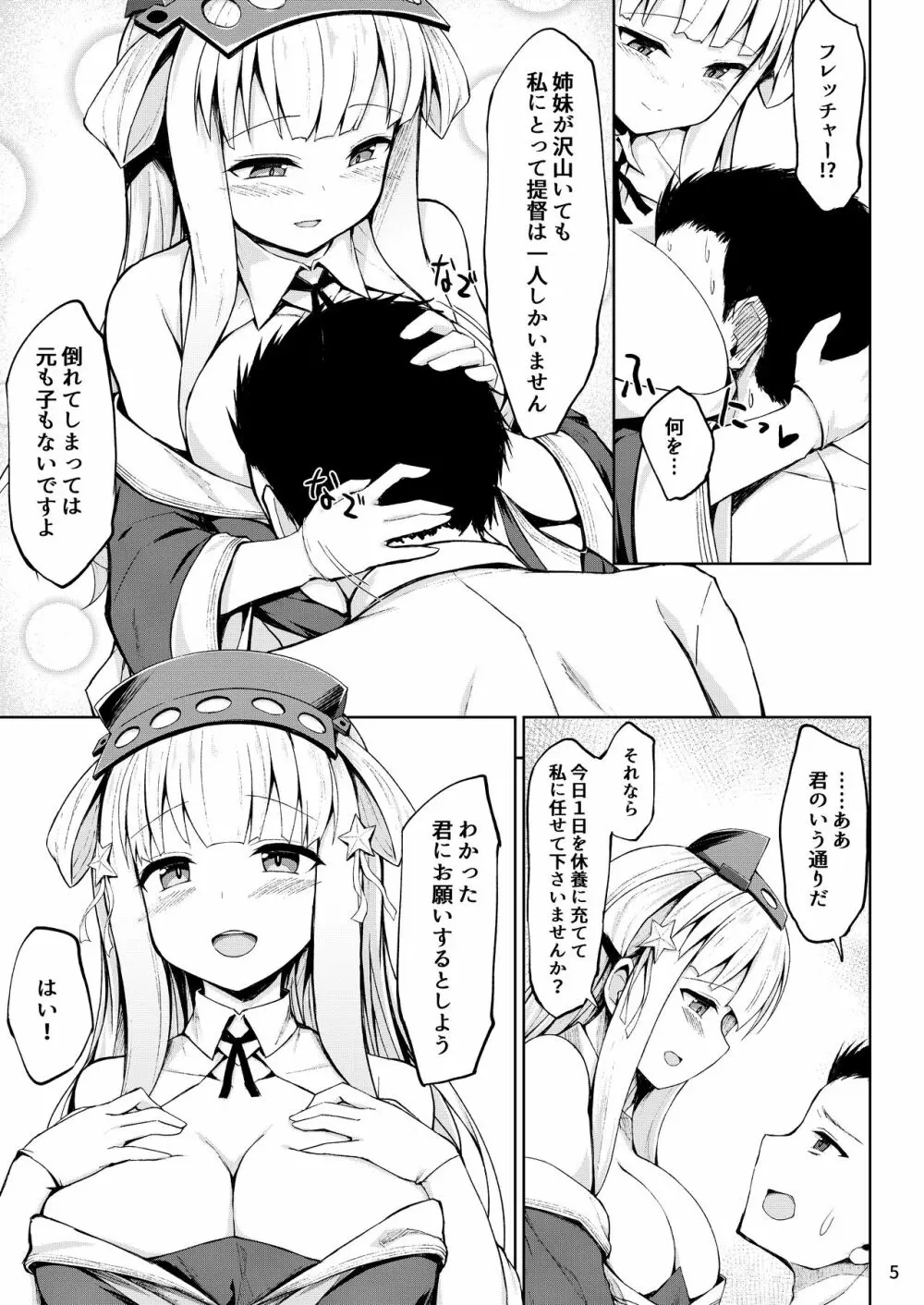 フレッチャーちゃんと朝までイチャイチャ癒しプレイ! - page5