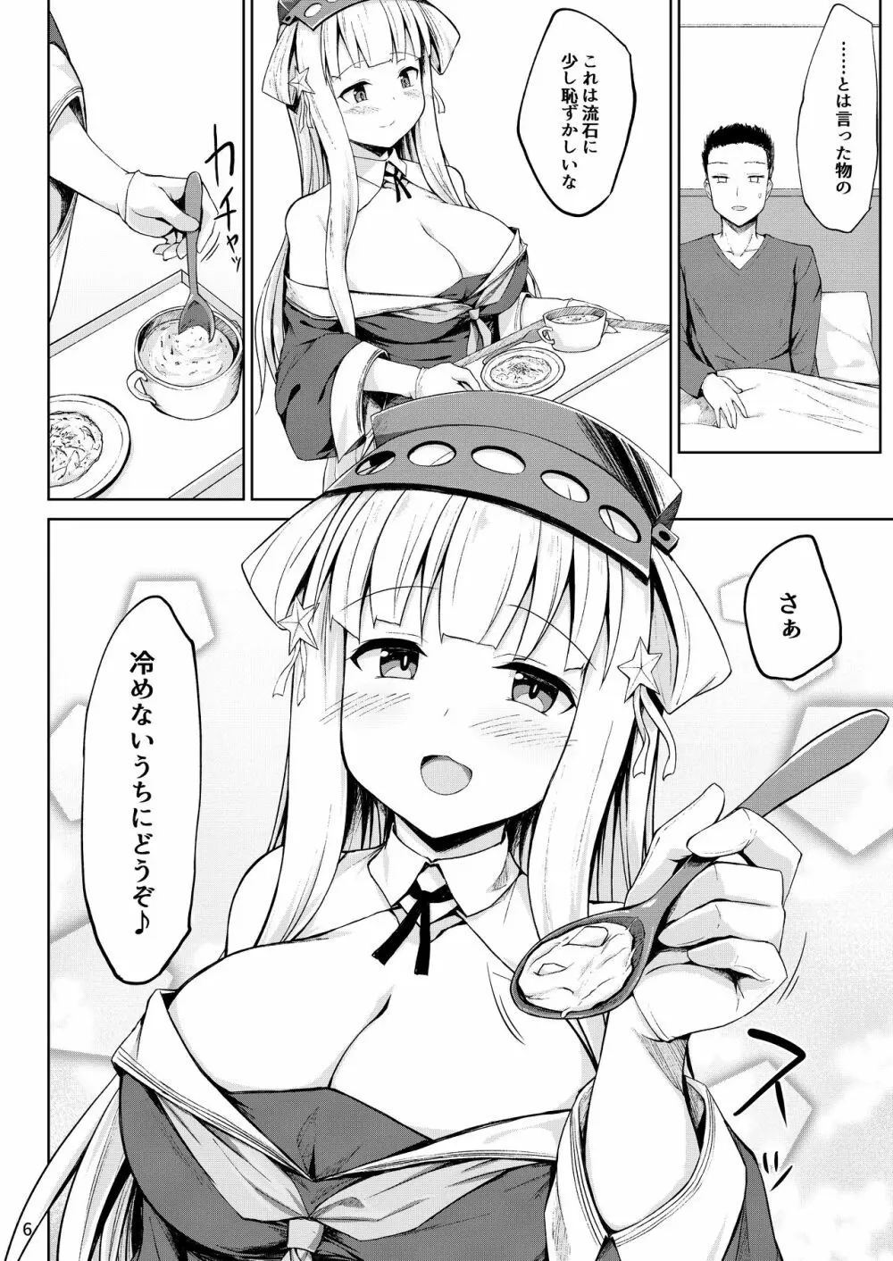 フレッチャーちゃんと朝までイチャイチャ癒しプレイ! - page6