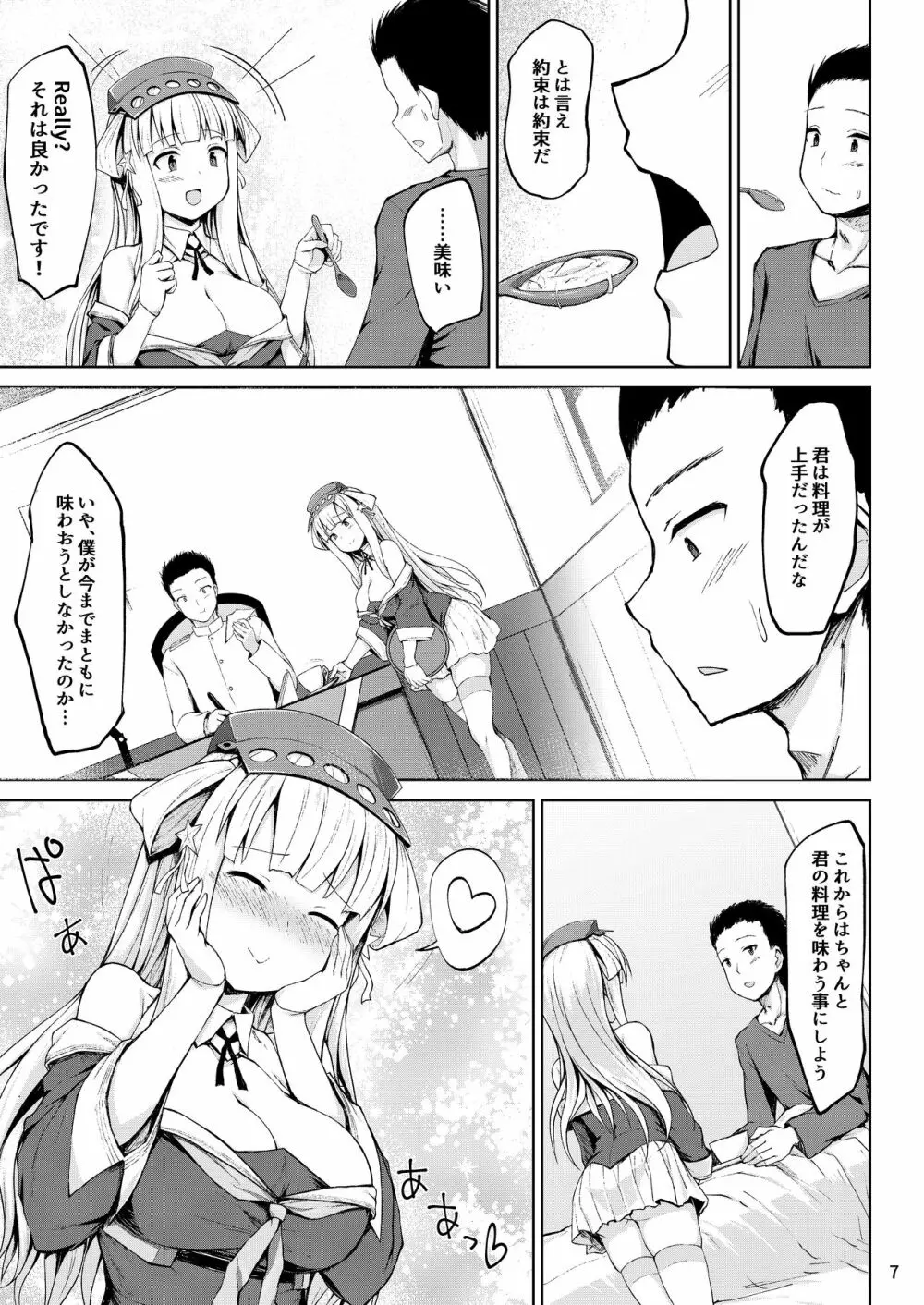 フレッチャーちゃんと朝までイチャイチャ癒しプレイ! - page7