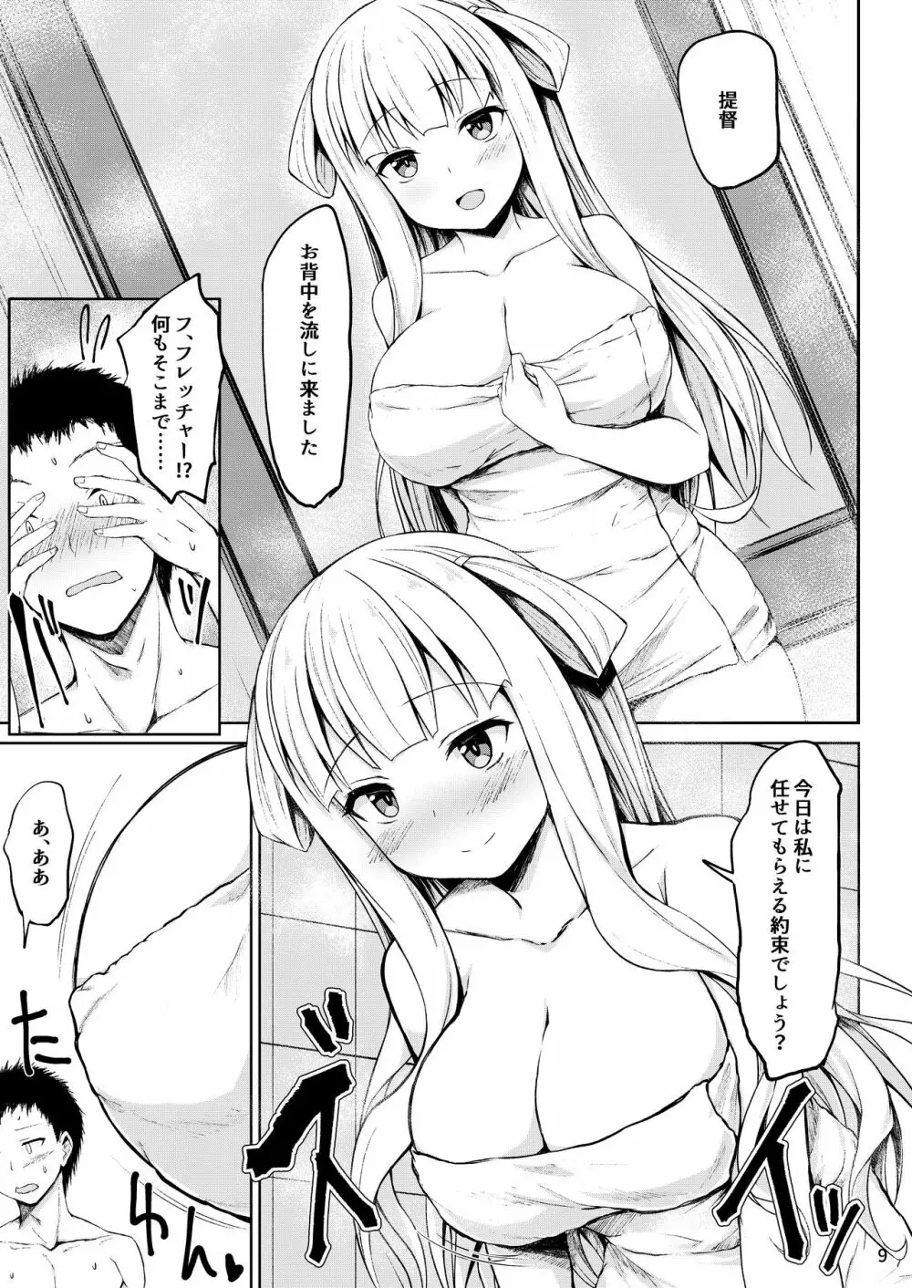 フレッチャーちゃんと朝までイチャイチャ癒しプレイ! - page9