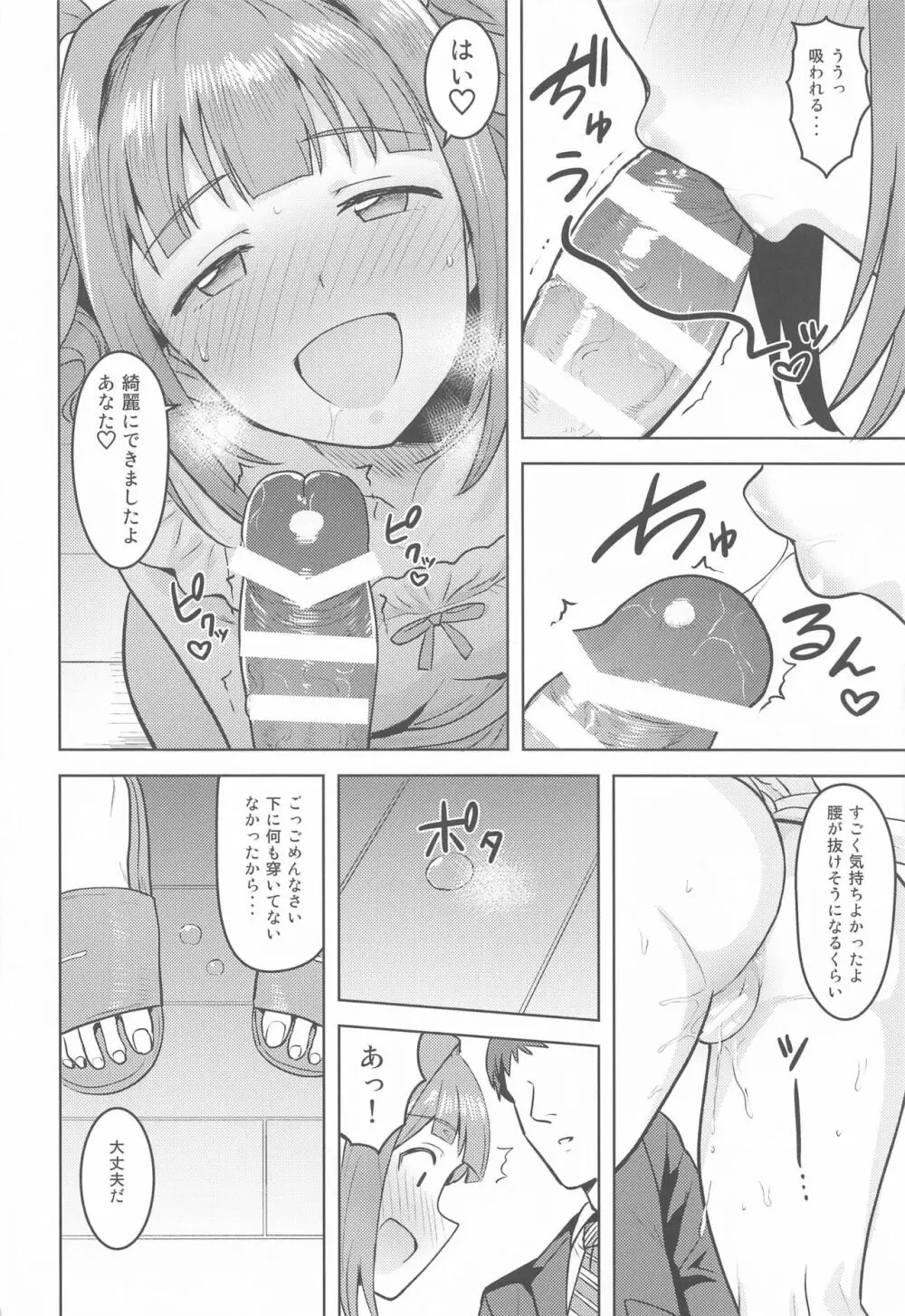 やよいとエプロン - page13