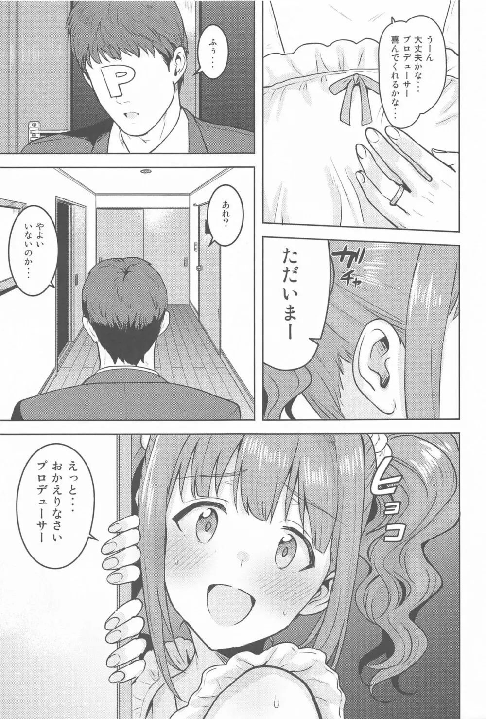 やよいとエプロン - page2