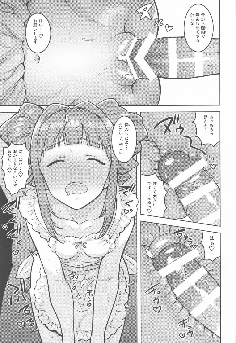 やよいとエプロン - page22