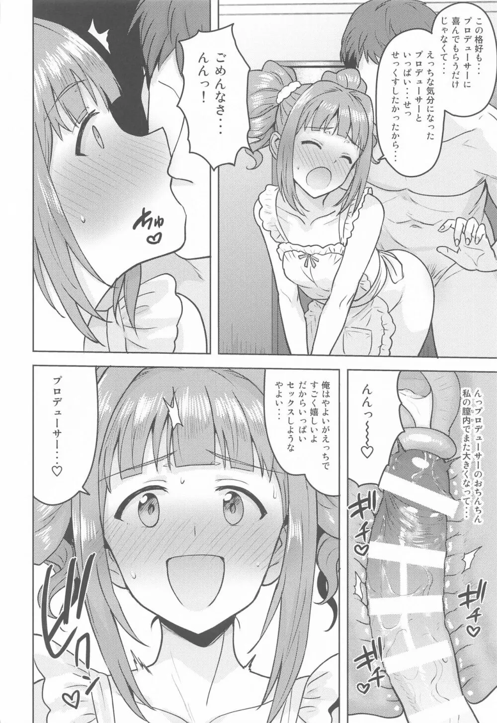 やよいとエプロン - page27