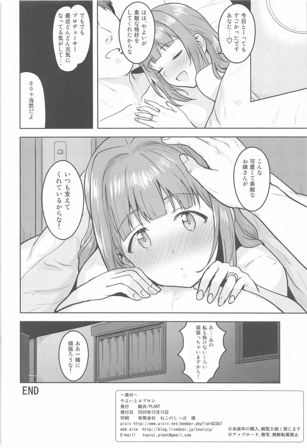 やよいとエプロン - page33