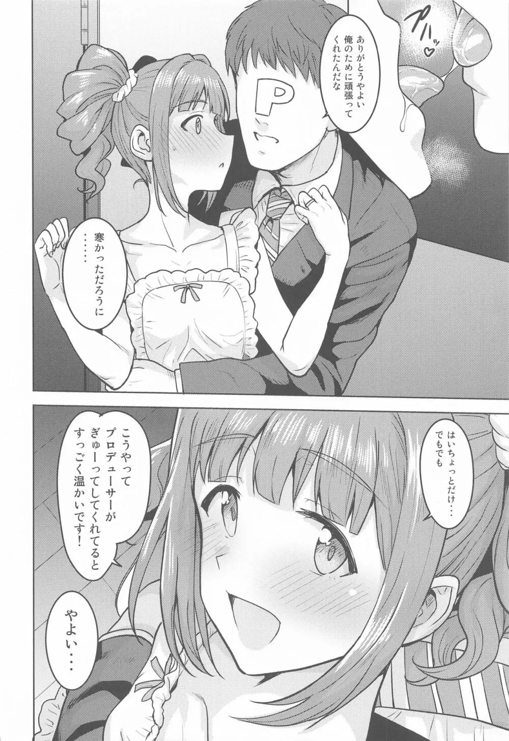 やよいとエプロン - page5