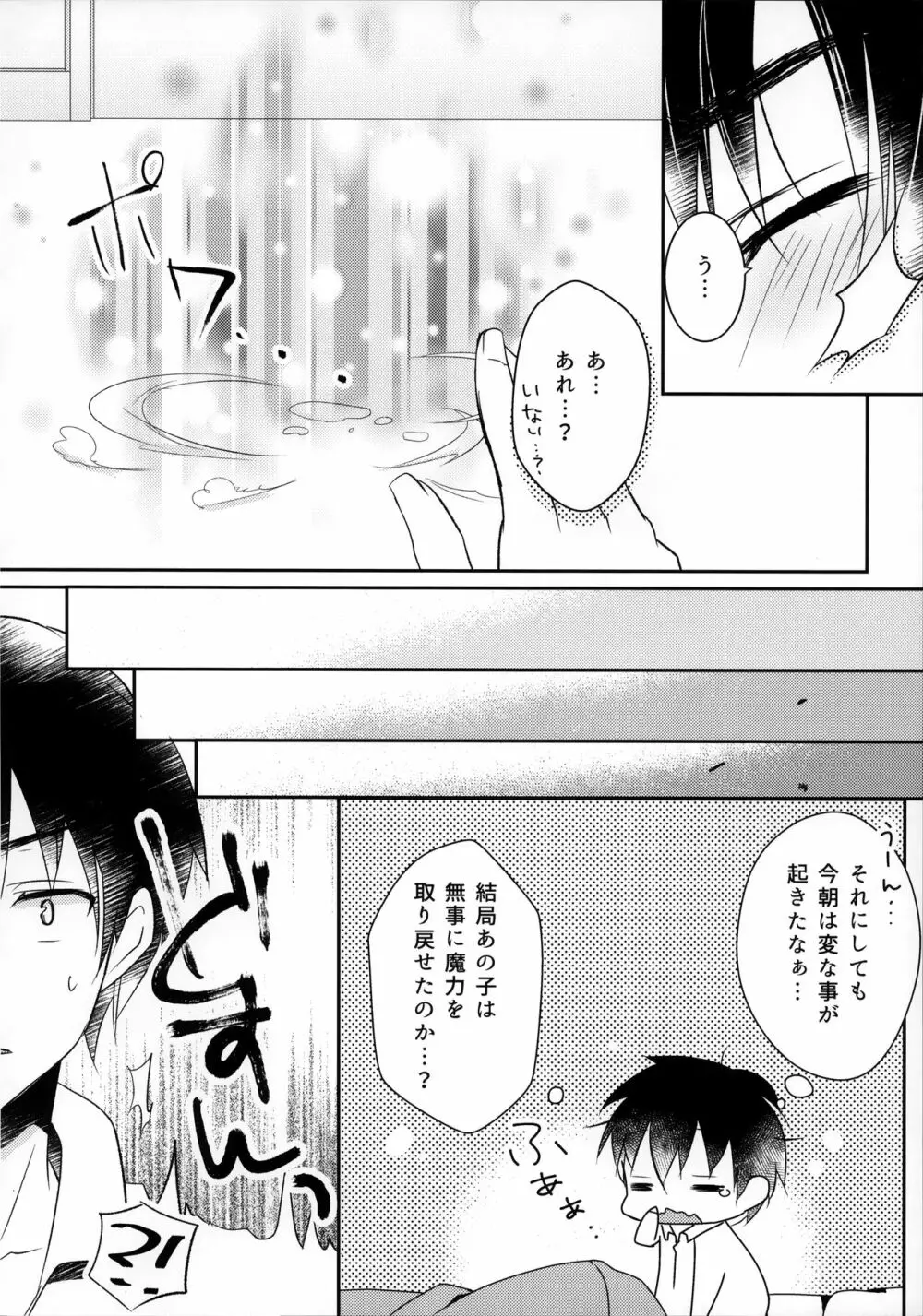 魔力ちょーだいっ‼ - page17