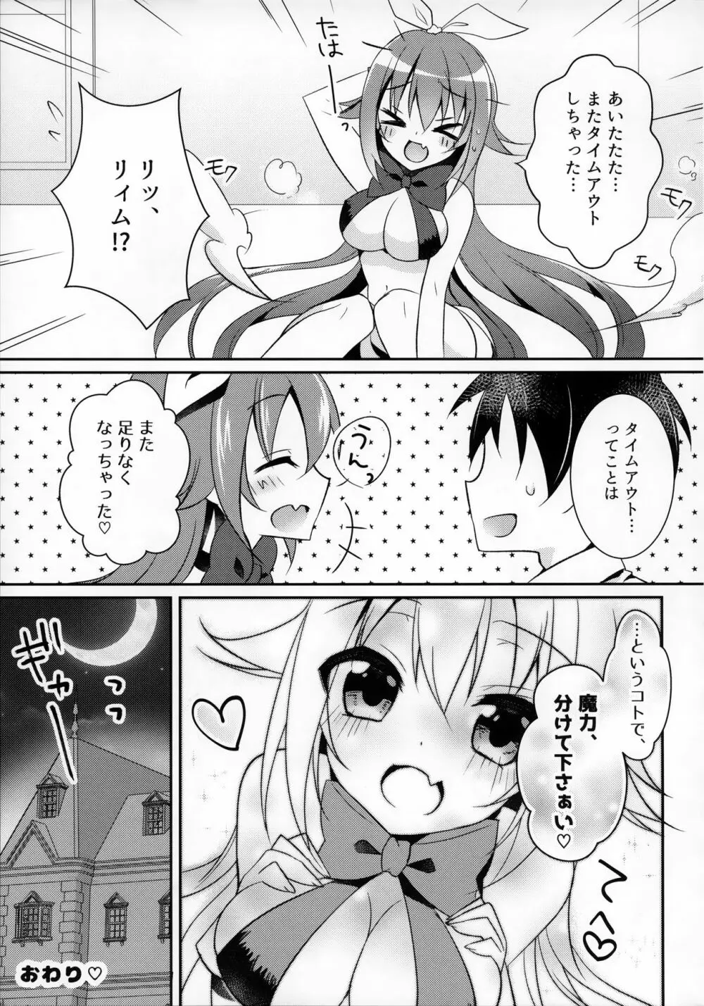 魔力ちょーだいっ‼ - page18