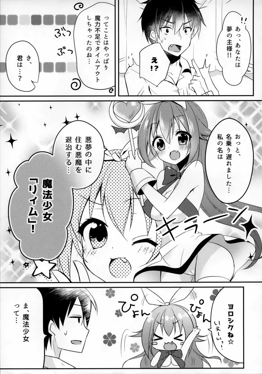 魔力ちょーだいっ‼ - page6