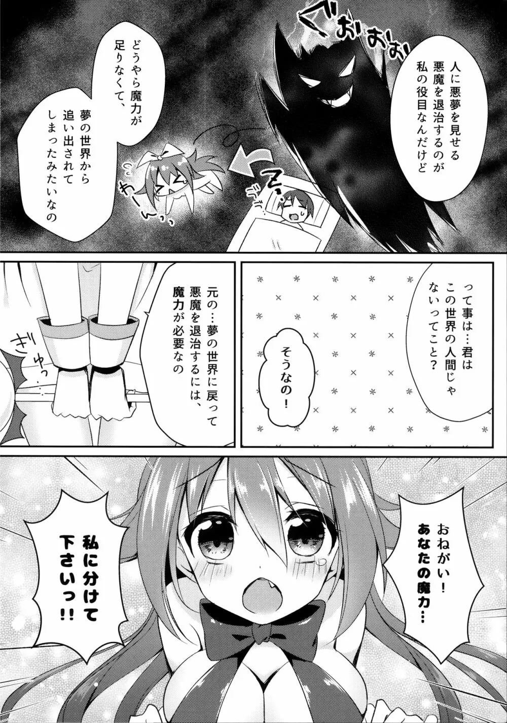 魔力ちょーだいっ‼ - page7