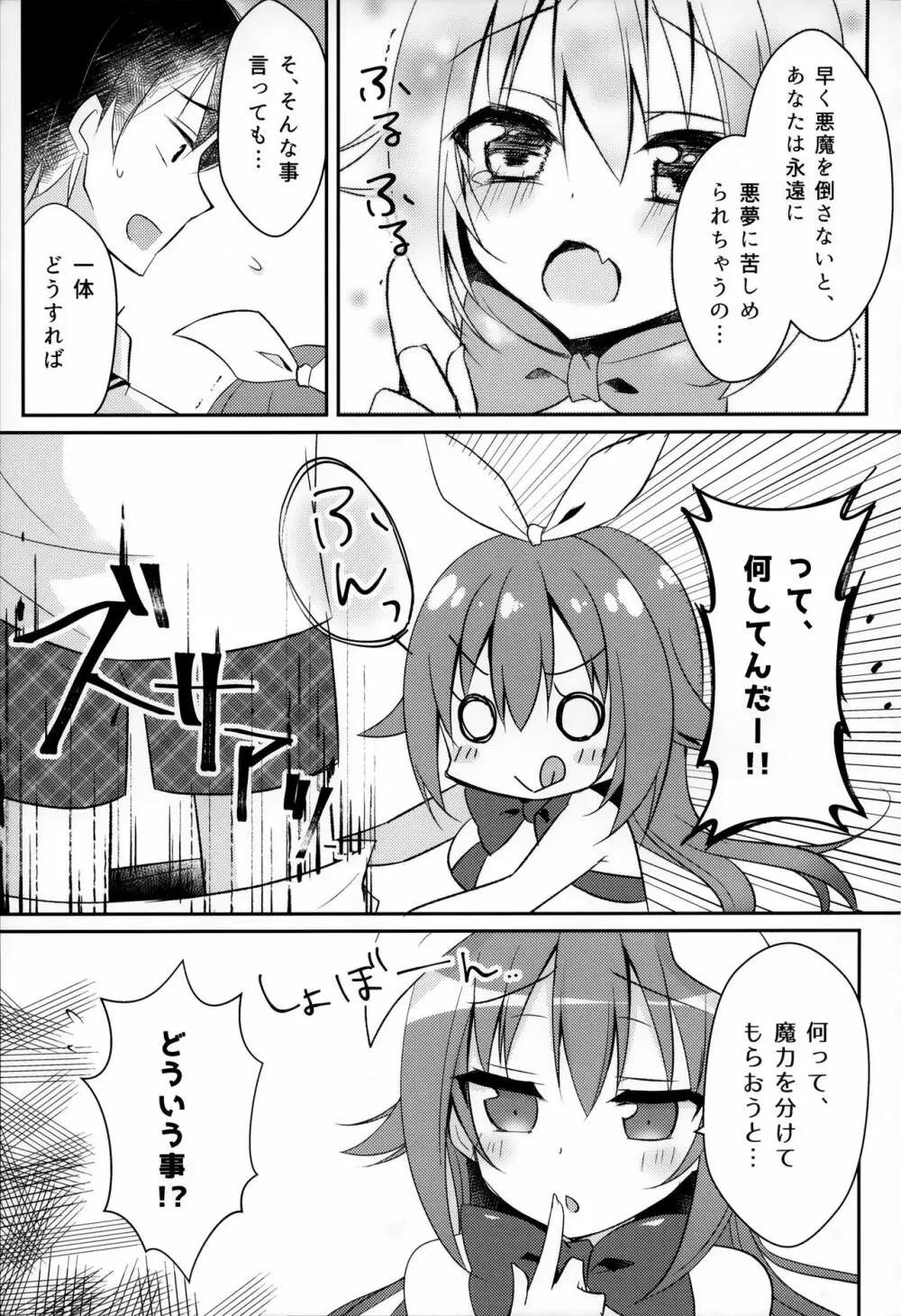 魔力ちょーだいっ‼ - page8