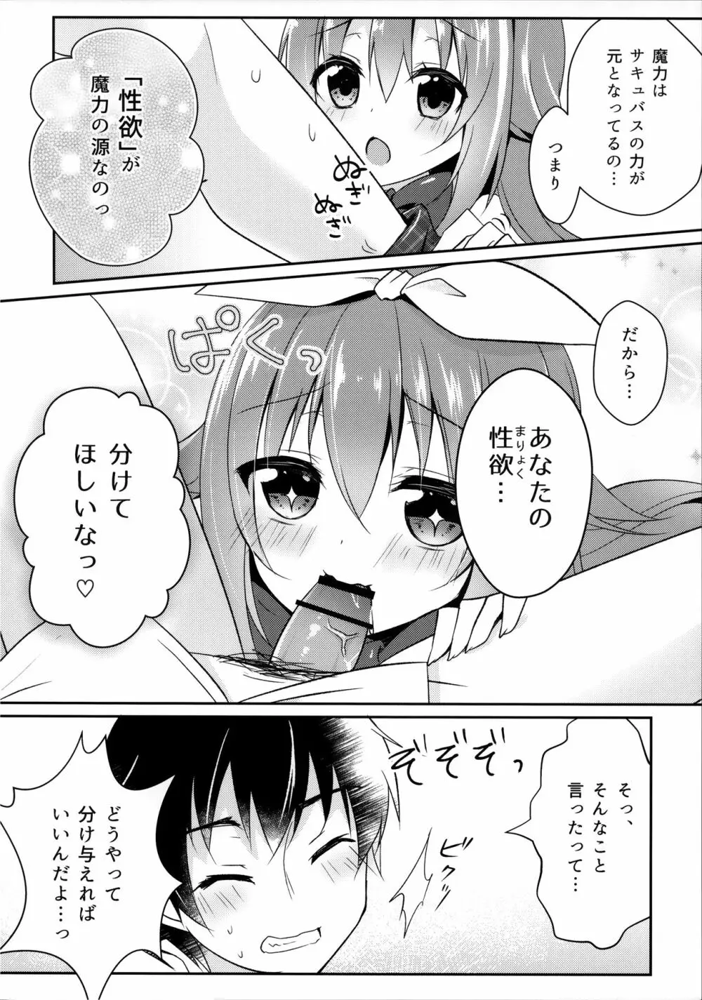 魔力ちょーだいっ‼ - page9