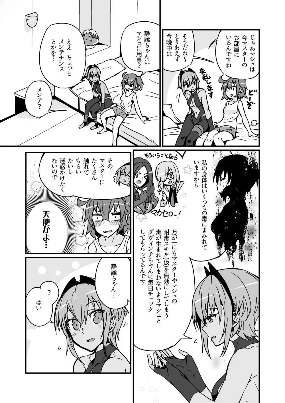 静謐ちゃんは触れられたい - page19