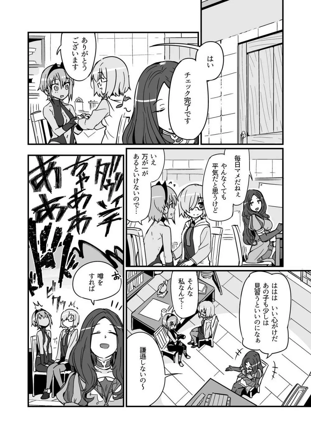 静謐ちゃんは触れられたい - page6