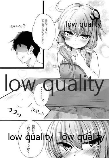 ゆかりさんとイチャイチャする本 - page4