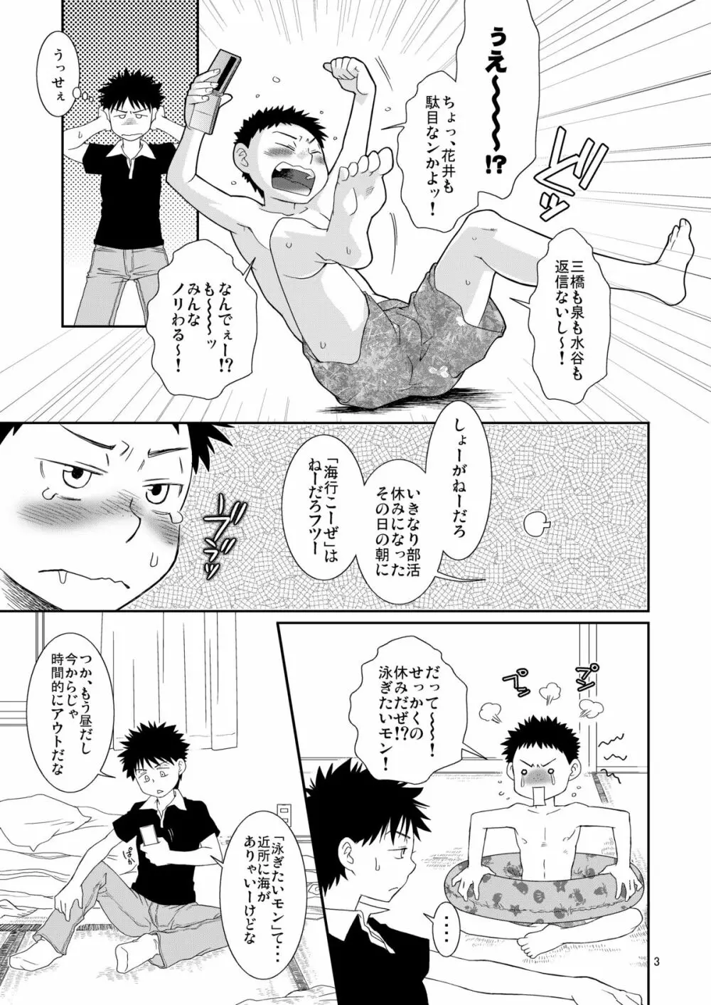 つゆだくふぁいと!3 - page3