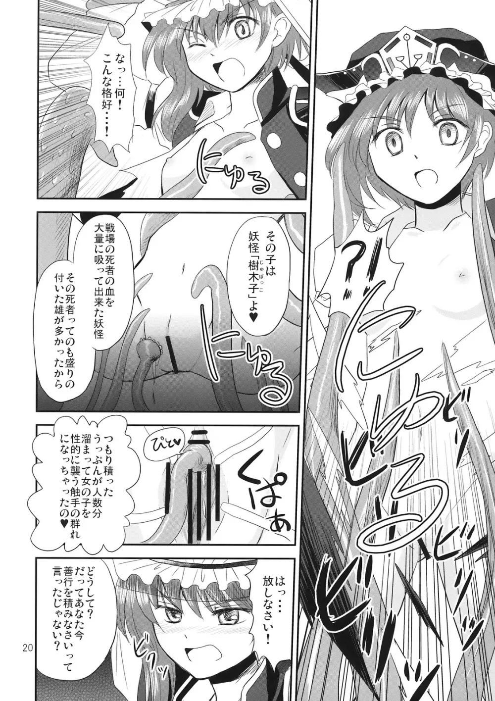 絶頂裁判 - page20