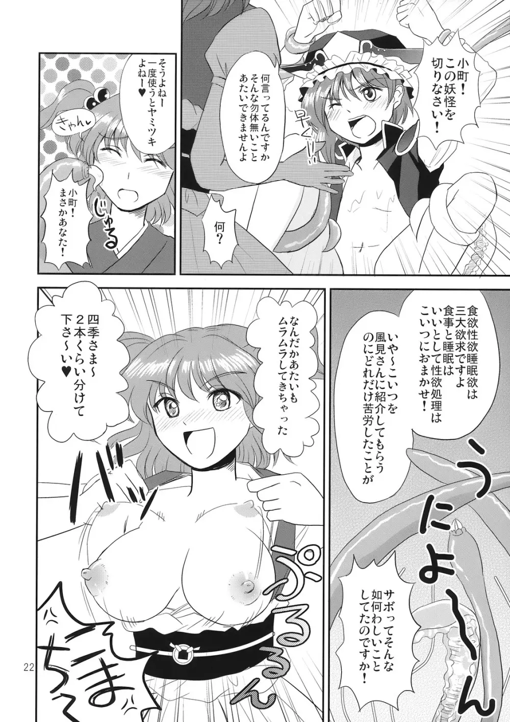 絶頂裁判 - page22