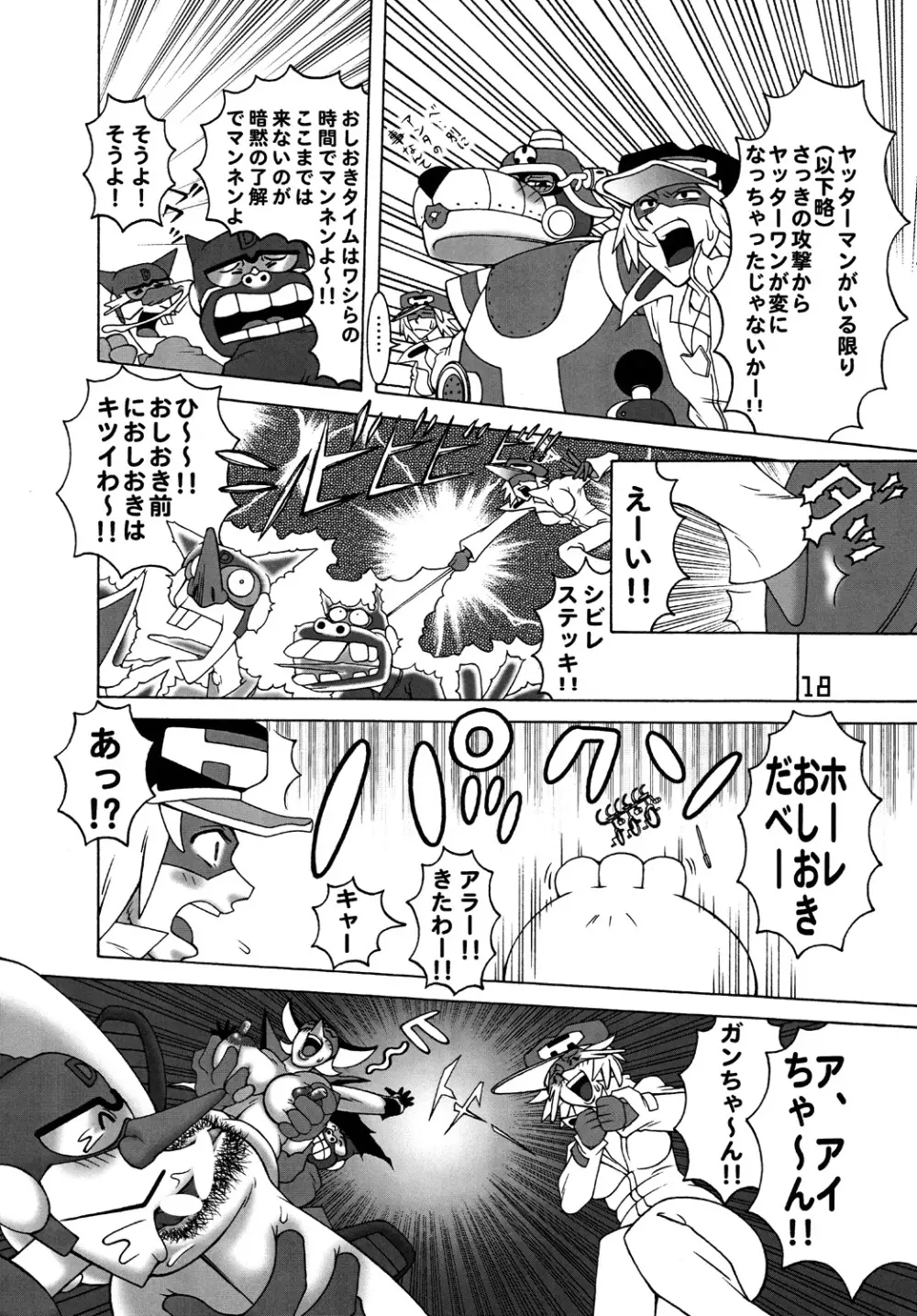 Tatsunoko Dynamite - page17