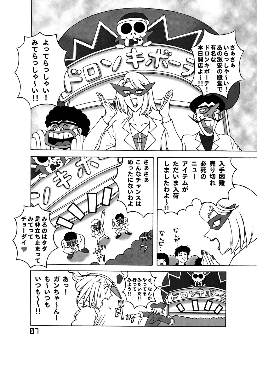 Tatsunoko Dynamite - page6