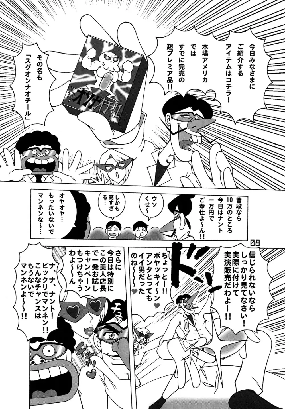 Tatsunoko Dynamite - page7