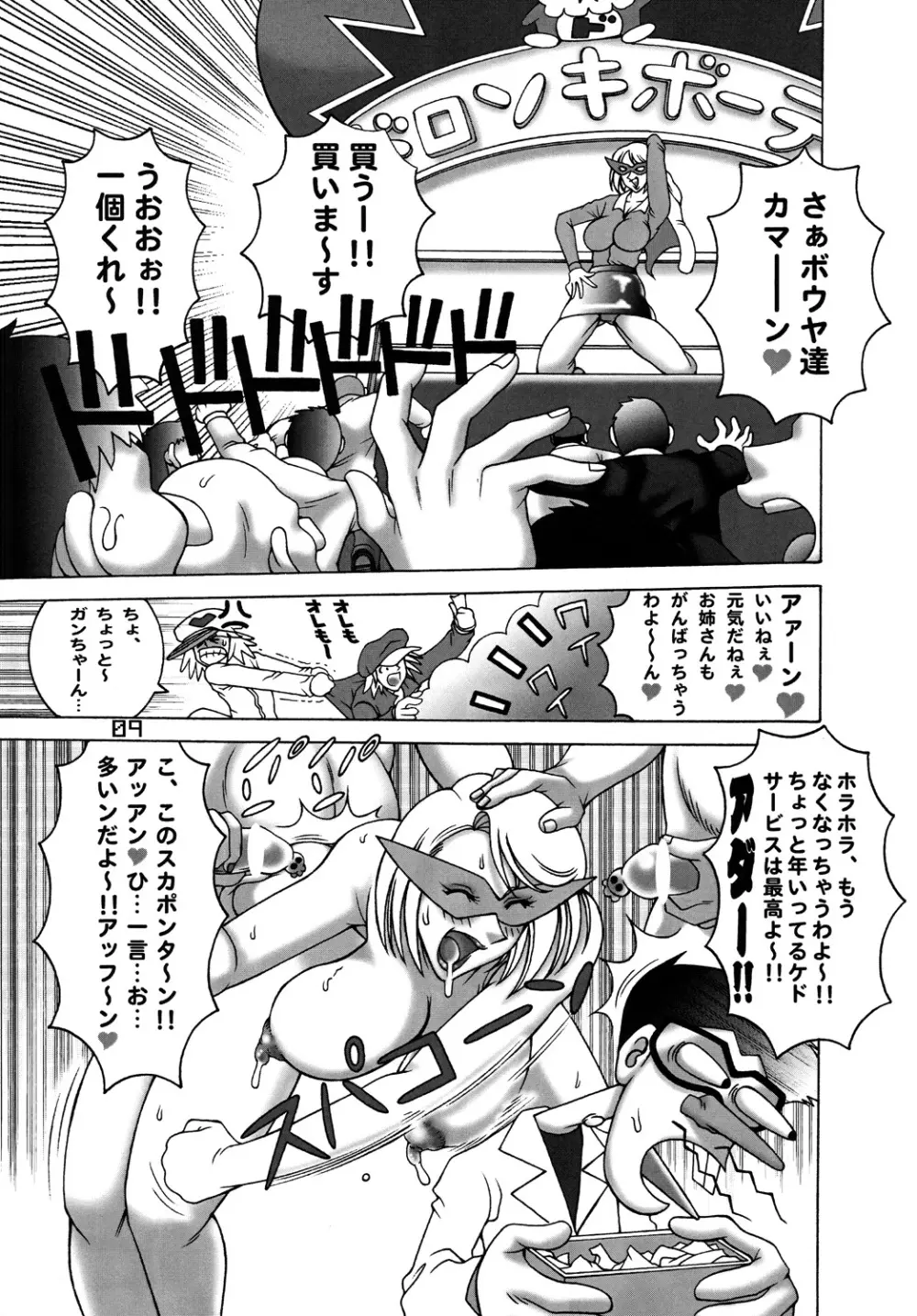 Tatsunoko Dynamite - page8