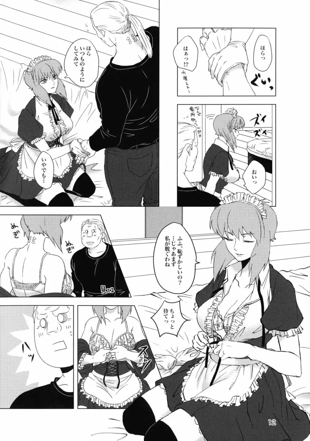 FRENCHMAIDCOSTUME BTMT - page12