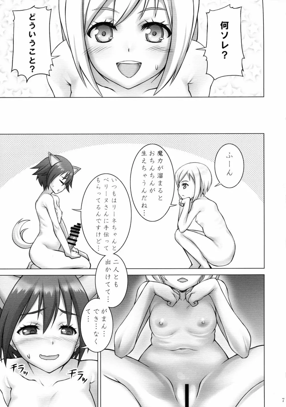 続ドキドキする! - page7