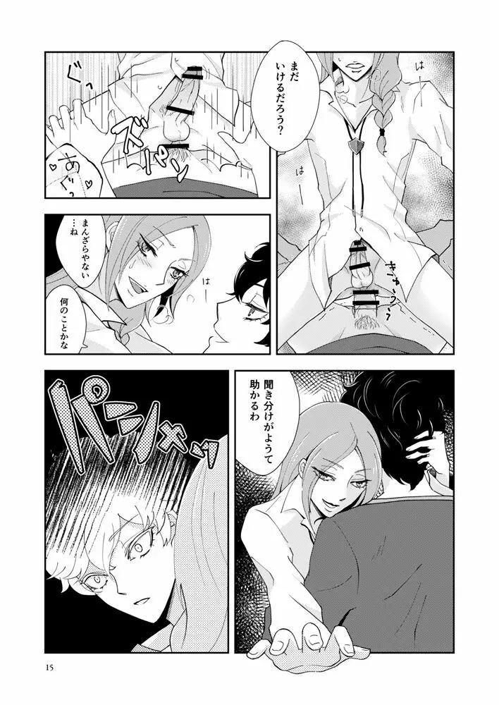 【Web再録】主喜多・初期案祐介メイン（？）漫画 - page13